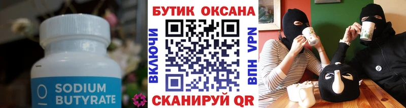 Бутират 1.4BDO Безенчук